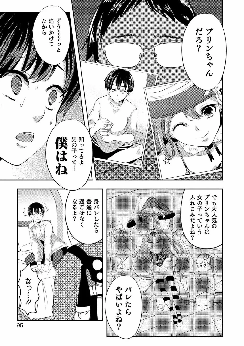 オトコのコHEAVEN'S DOOR 10 Page.95