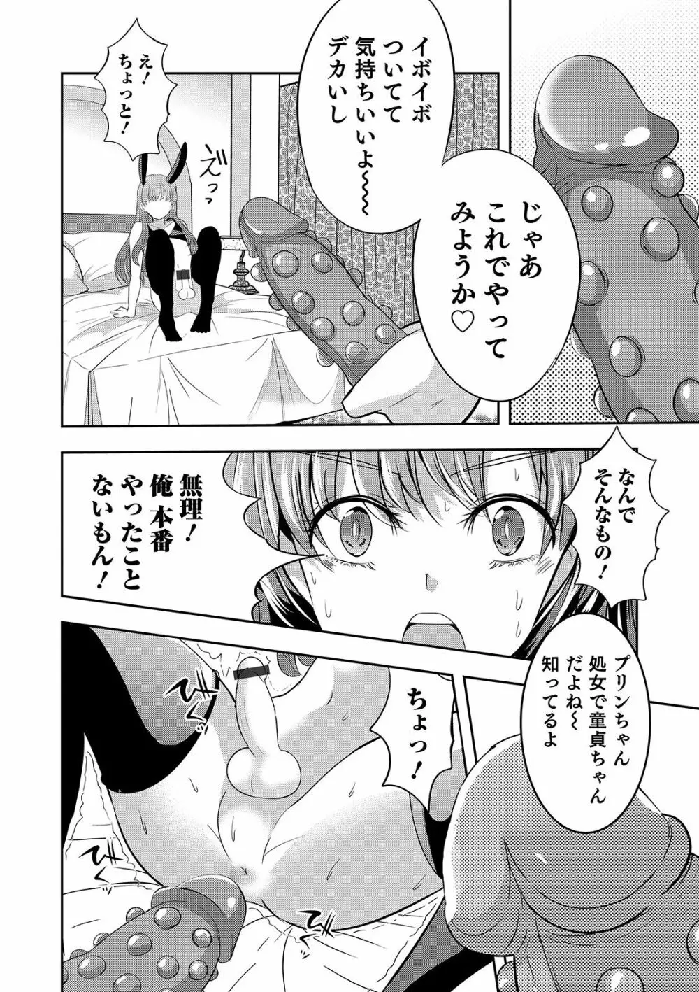 オトコのコHEAVEN'S DOOR 10 Page.98