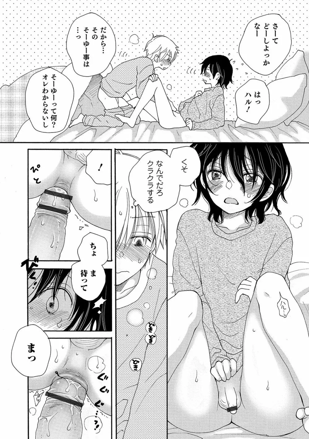 オトコのコHEAVEN'S DOOR 11 Page.105