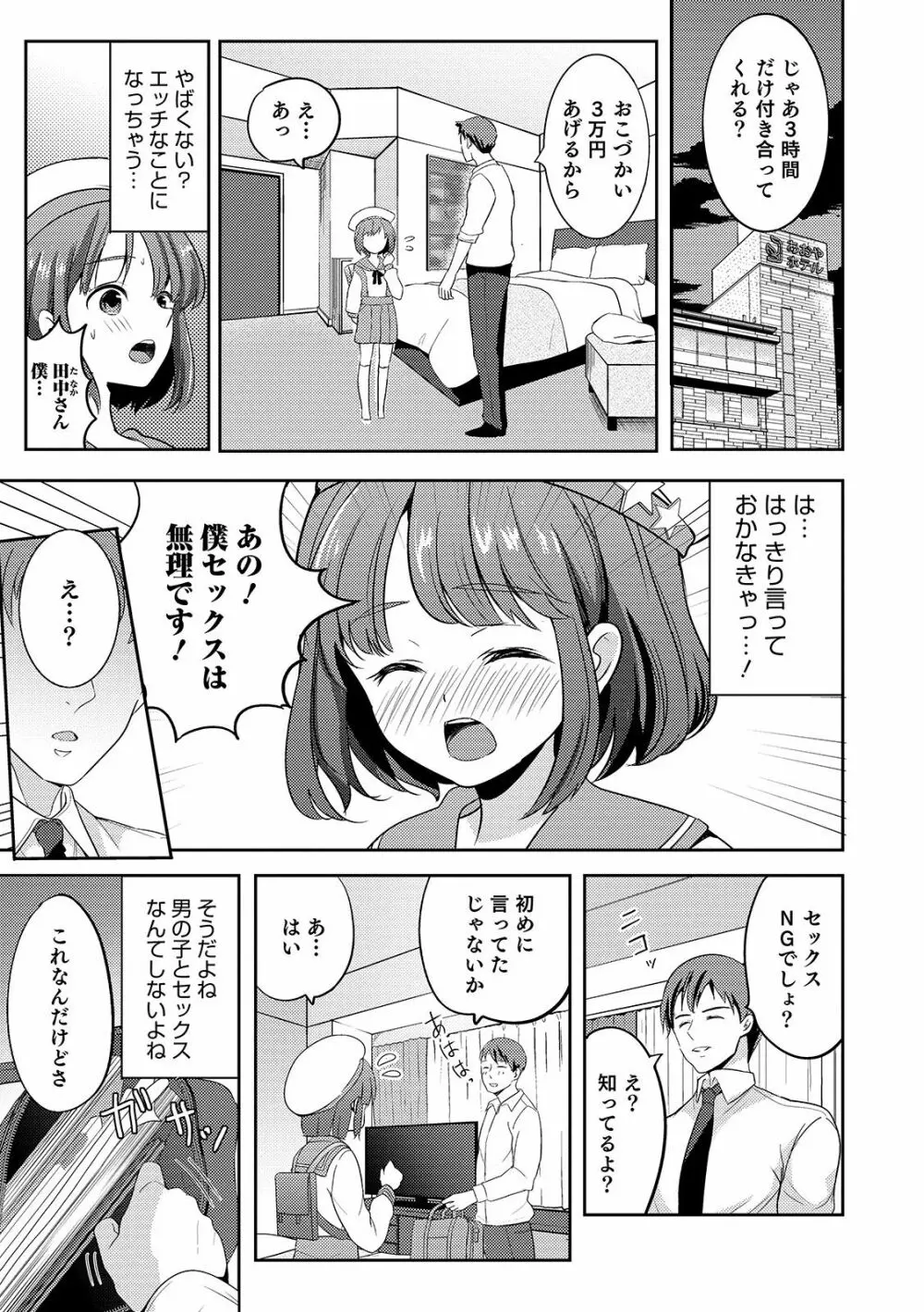 オトコのコHEAVEN'S DOOR 11 Page.29