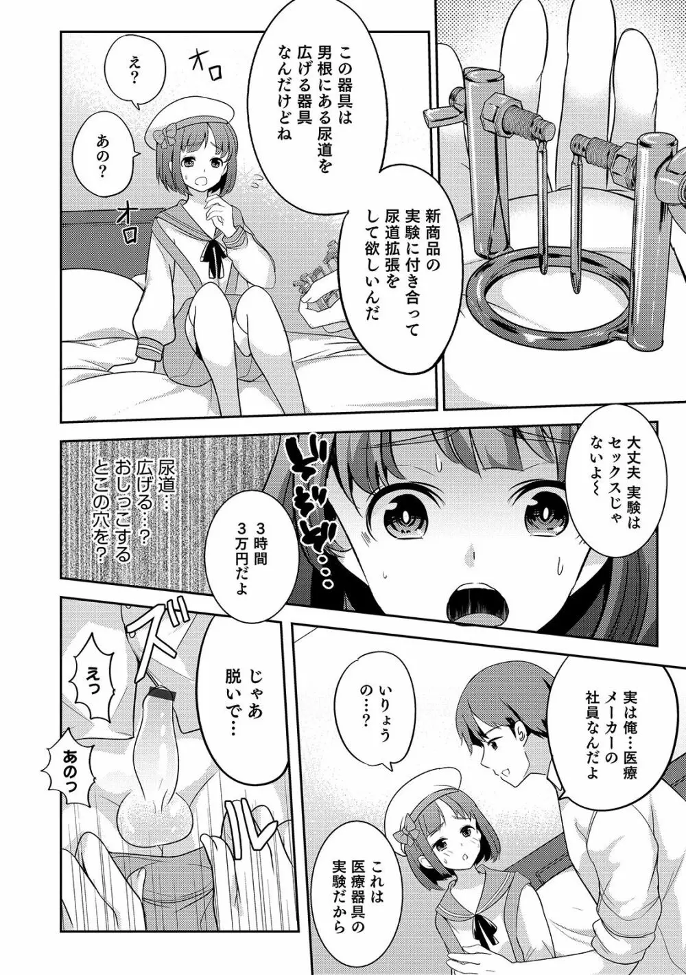 オトコのコHEAVEN'S DOOR 11 Page.30