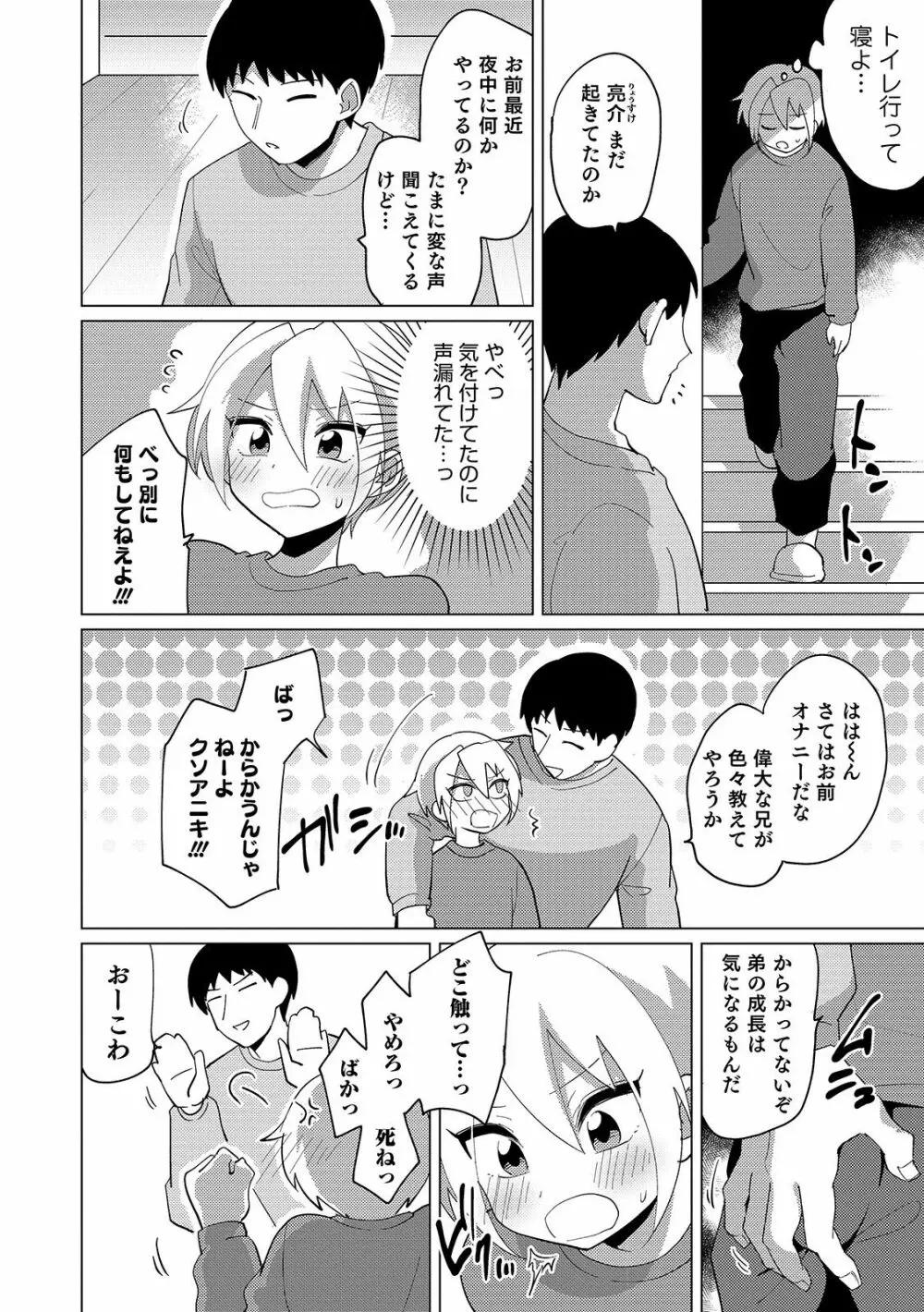 オトコのコHEAVEN'S DOOR 11 Page.64