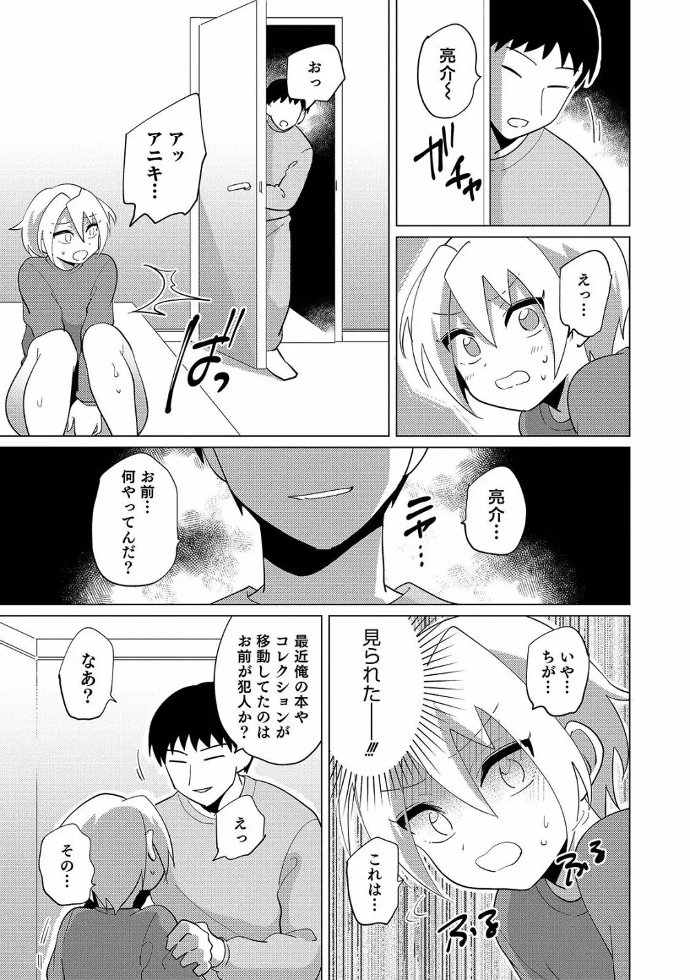 オトコのコHEAVEN'S DOOR 11 Page.67