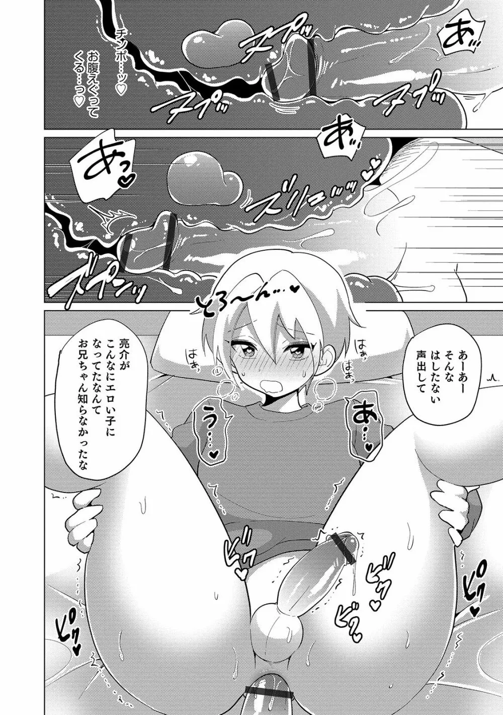 オトコのコHEAVEN'S DOOR 11 Page.74