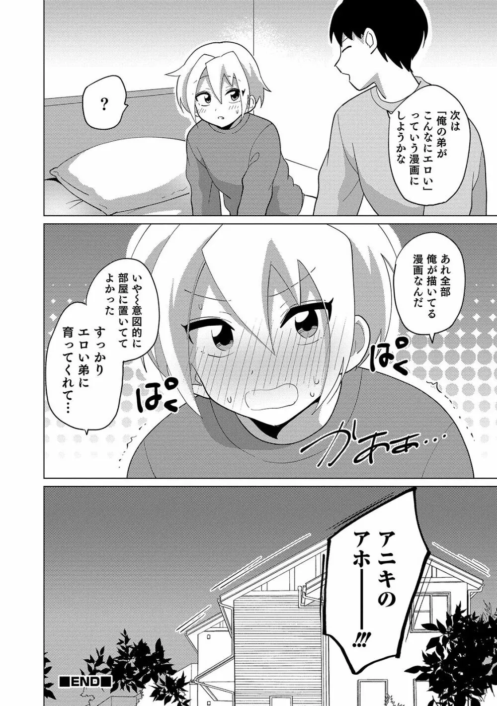 オトコのコHEAVEN'S DOOR 11 Page.80