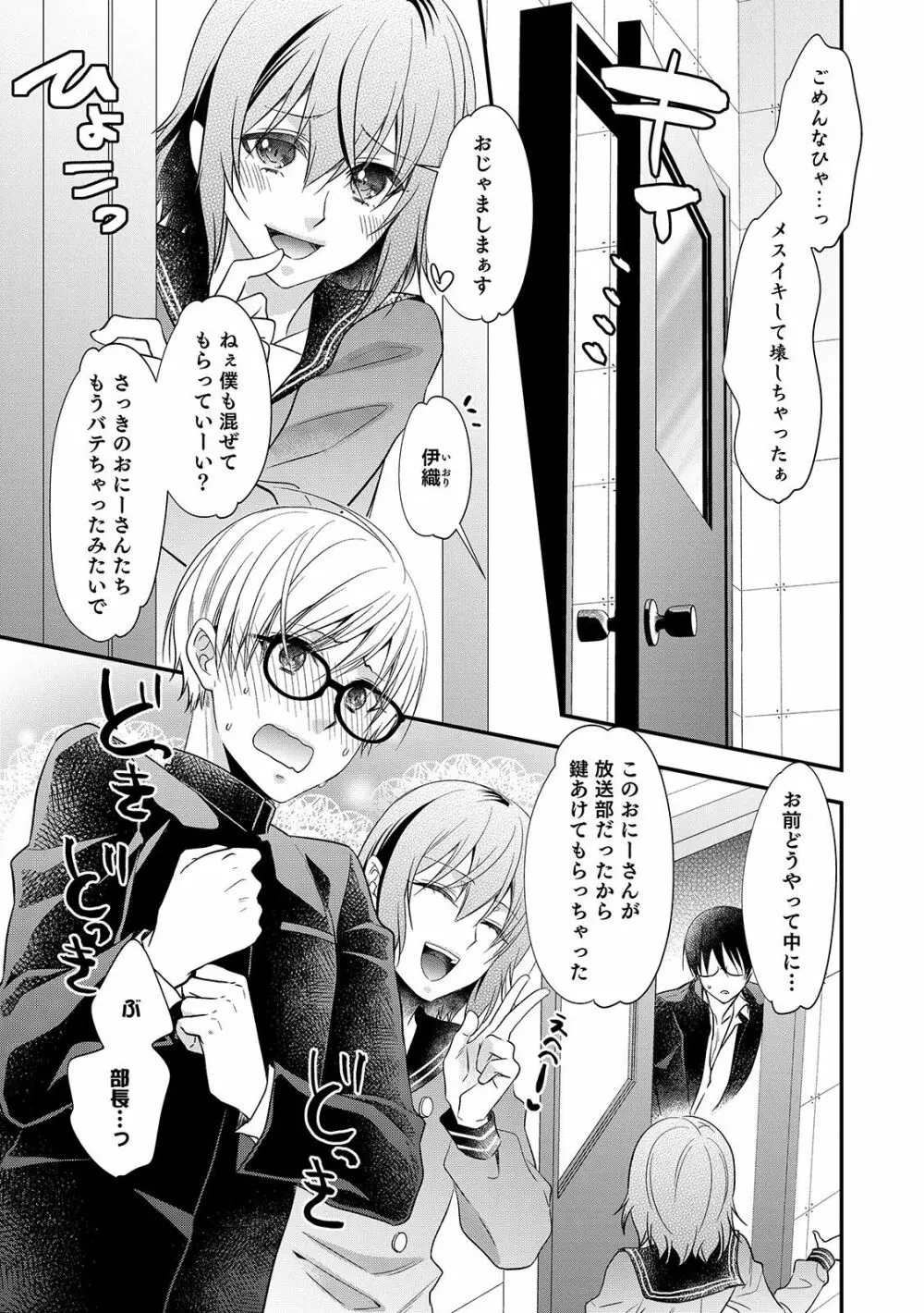 オトコのコHEAVEN'S DOOR 11 Page.85