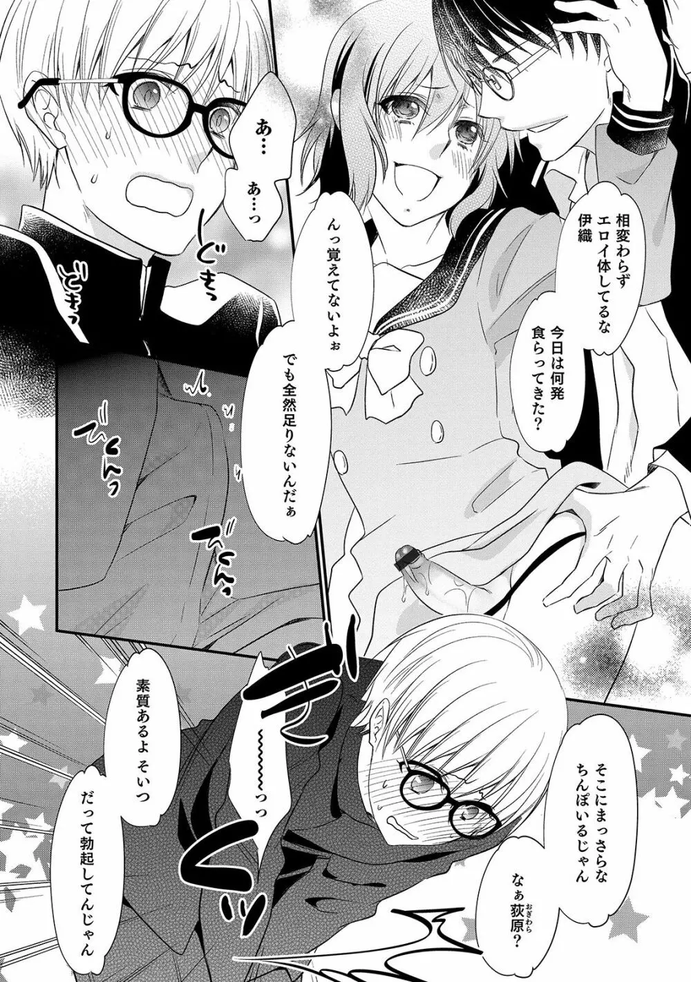 オトコのコHEAVEN'S DOOR 11 Page.88