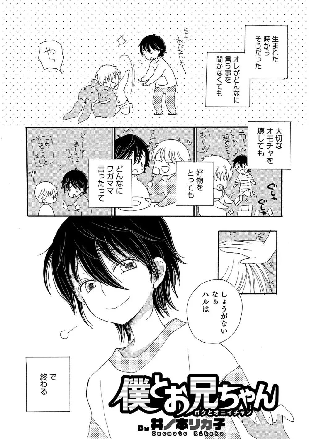 オトコのコHEAVEN'S DOOR 11 Page.93