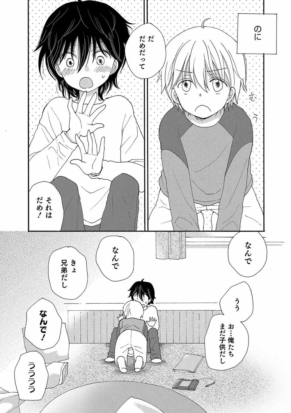 オトコのコHEAVEN'S DOOR 11 Page.94