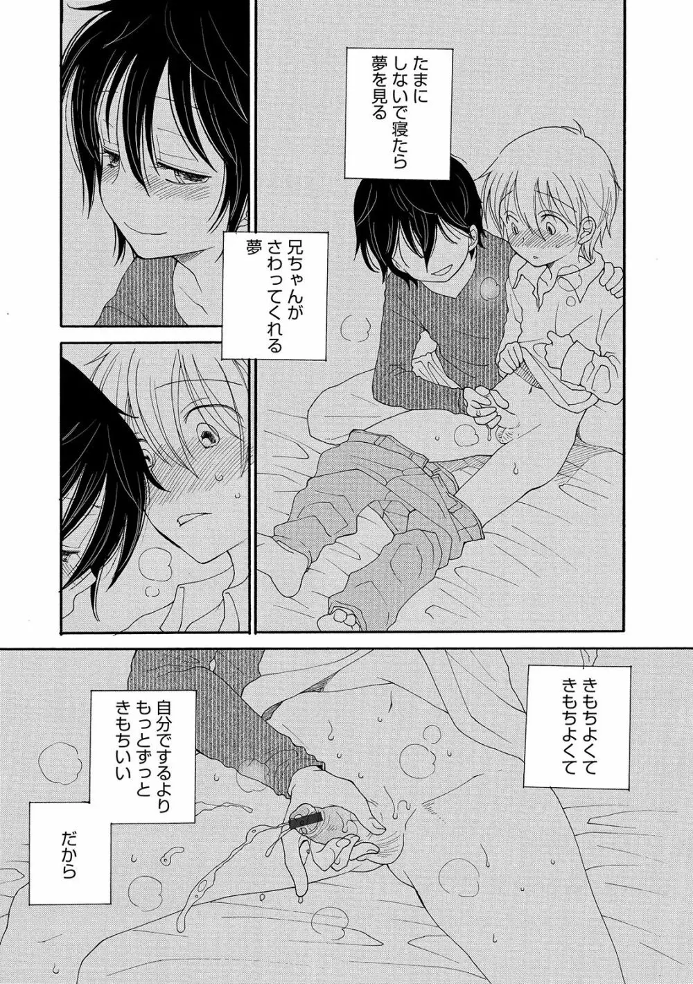 オトコのコHEAVEN'S DOOR 11 Page.97