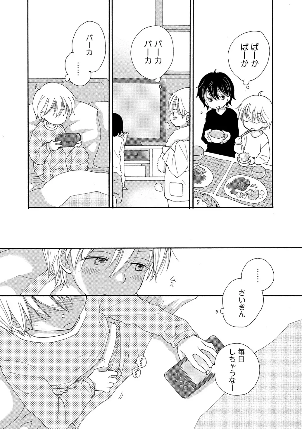 オトコのコHEAVEN'S DOOR 11 Page.99