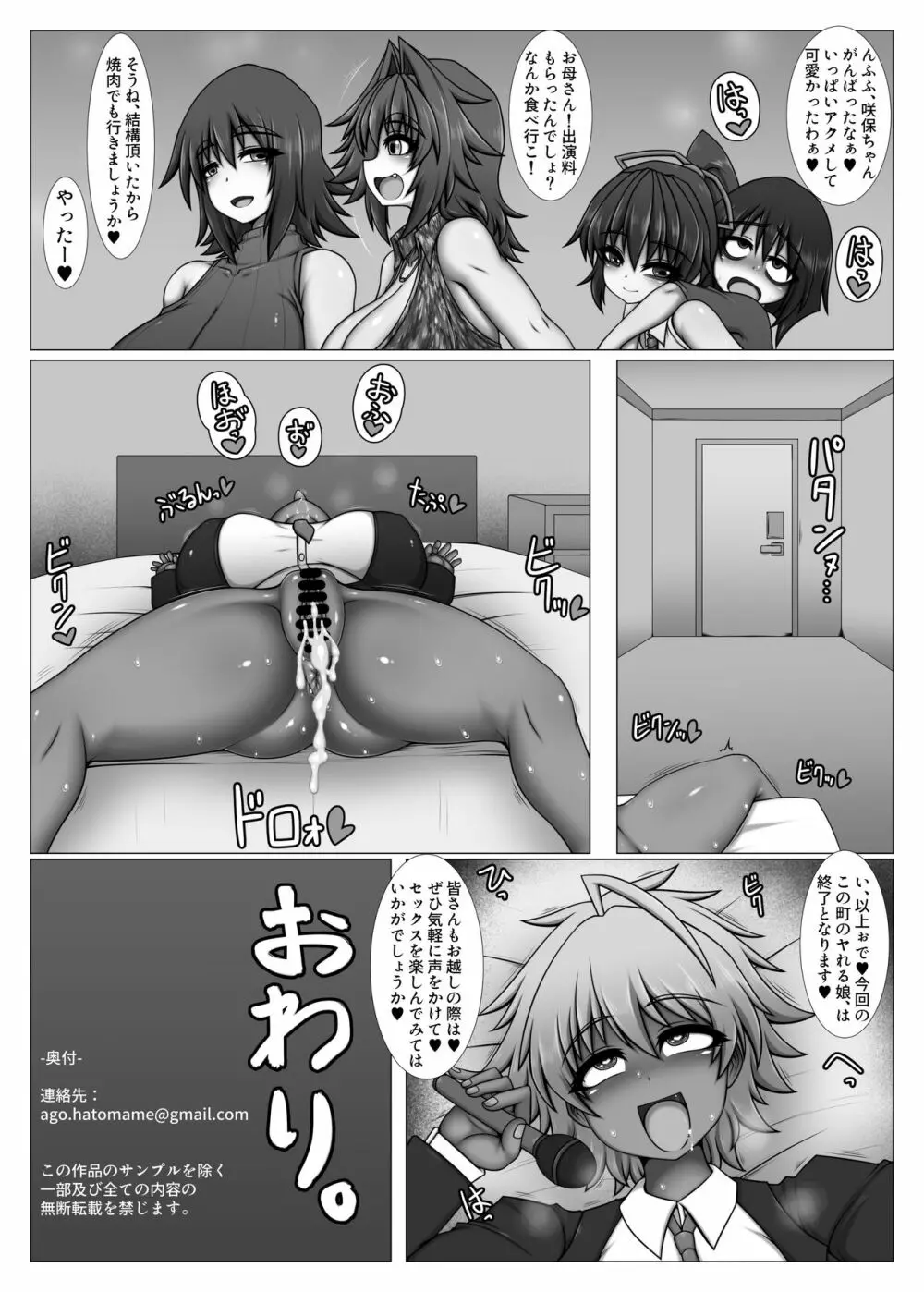 この町のヤれる娘。 Page.25