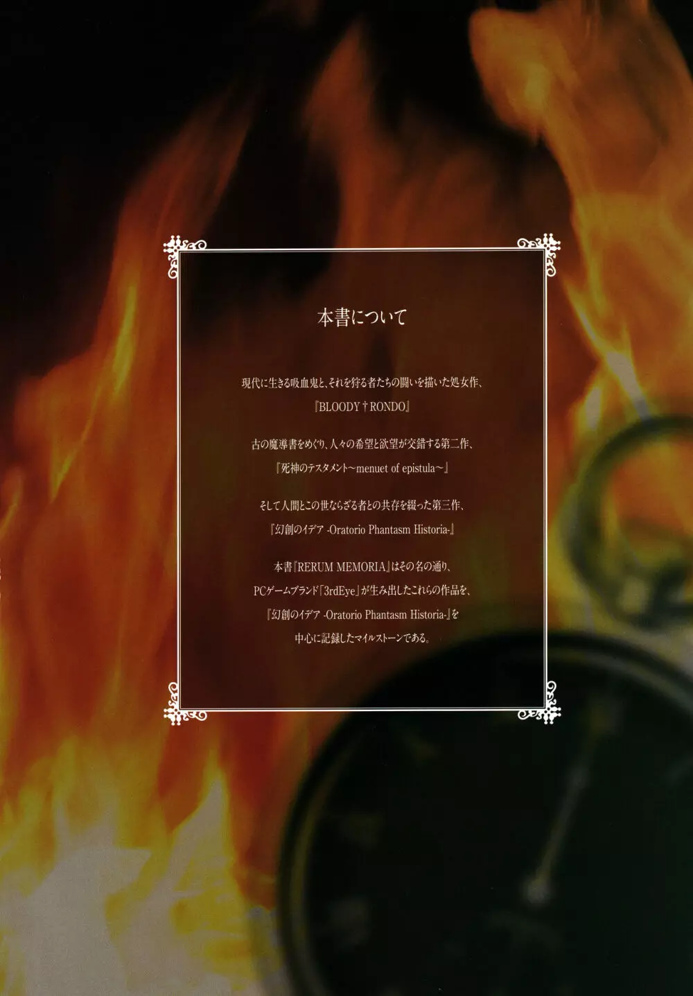 3rdEye公式設定集 Page.5