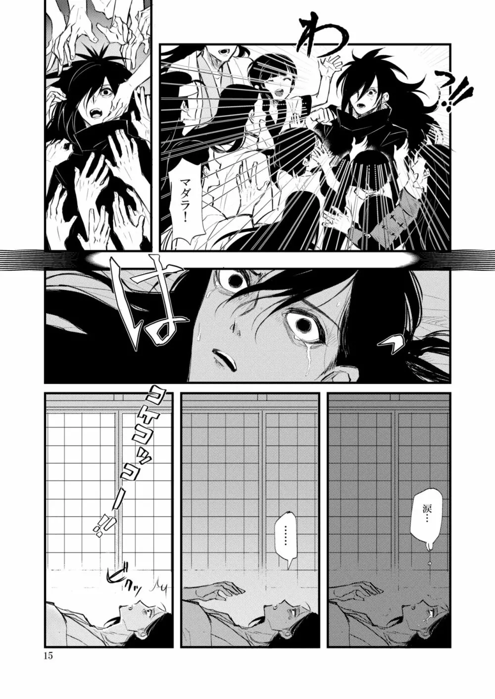 夢が見たい Page.16