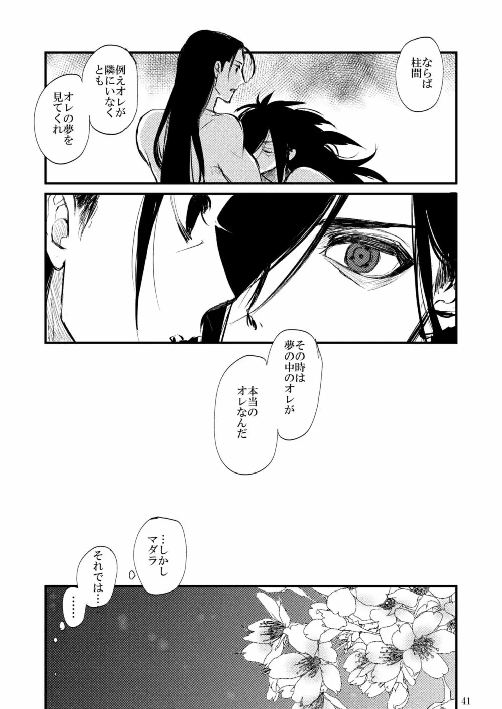 夢が見たい Page.42