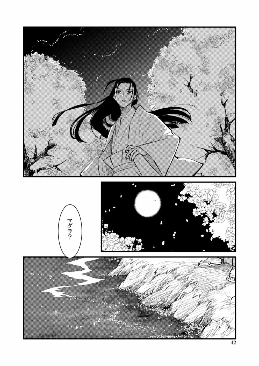 夢が見たい Page.43