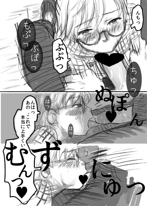 しょた漫 2 Page.5