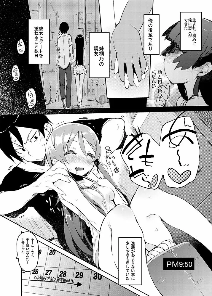 絶対妹領域 Page.2