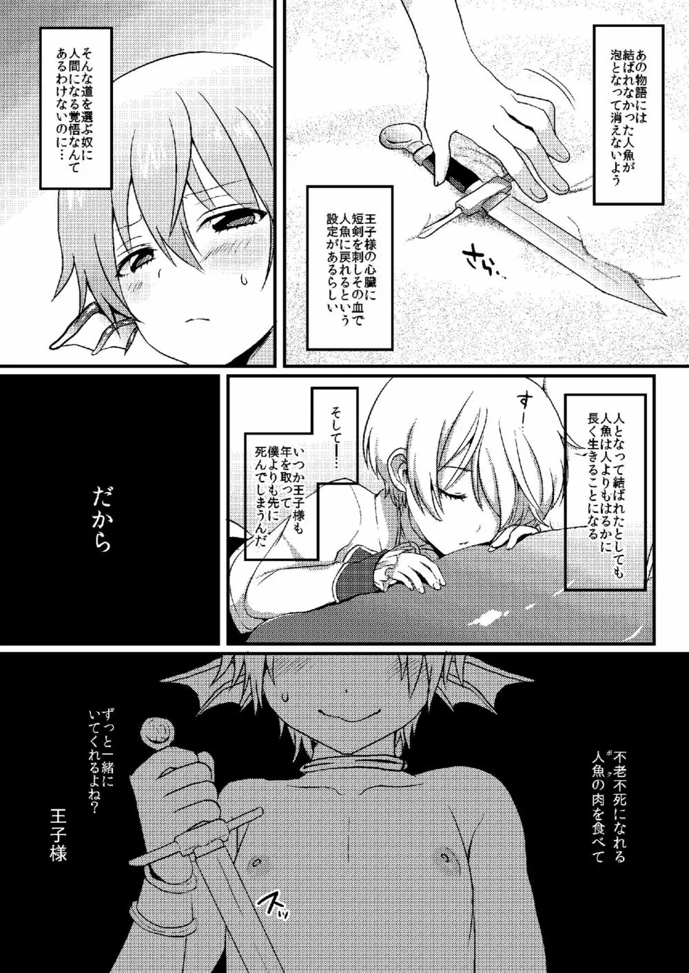 ないしょのおとぎばなし～人魚姫君～ Page.14