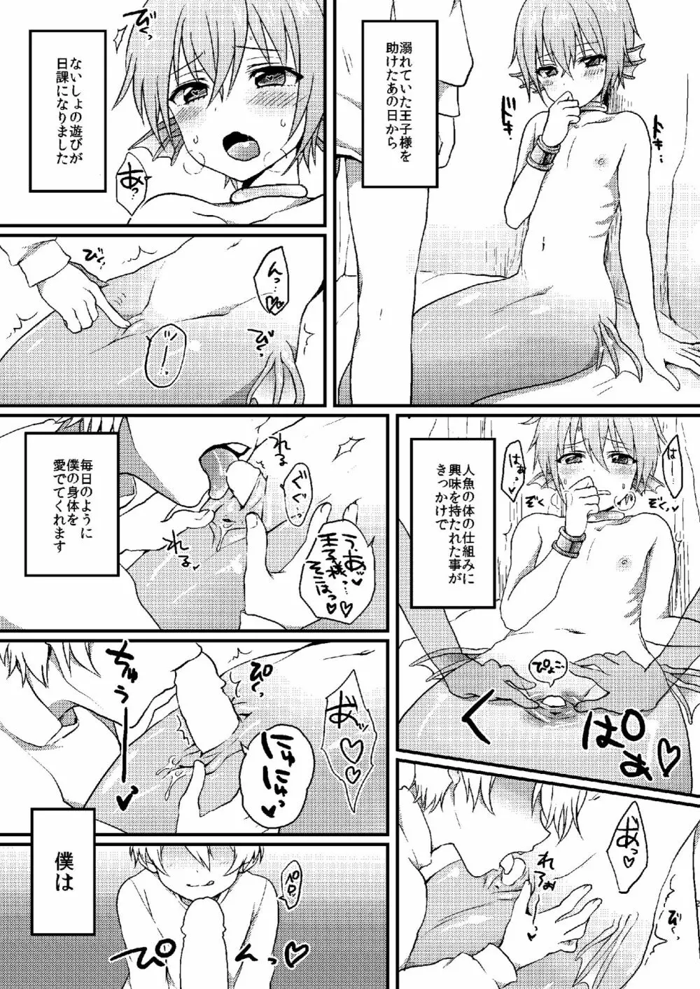 ないしょのおとぎばなし～人魚姫君～ Page.5