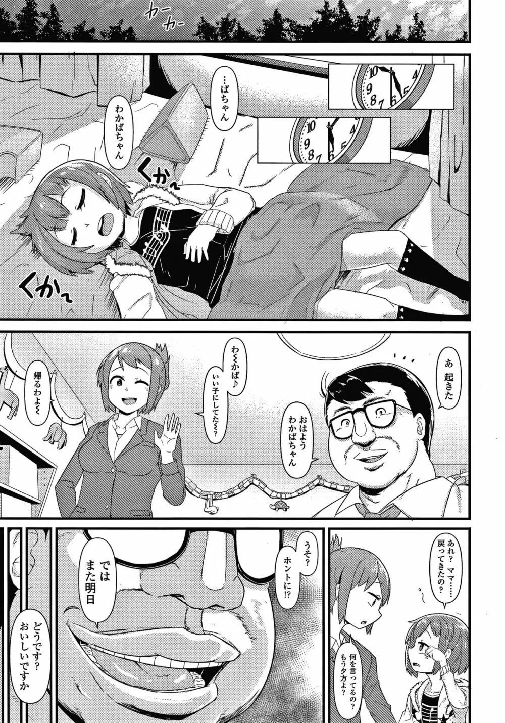 だまされキッズ + イラストカード Page.148