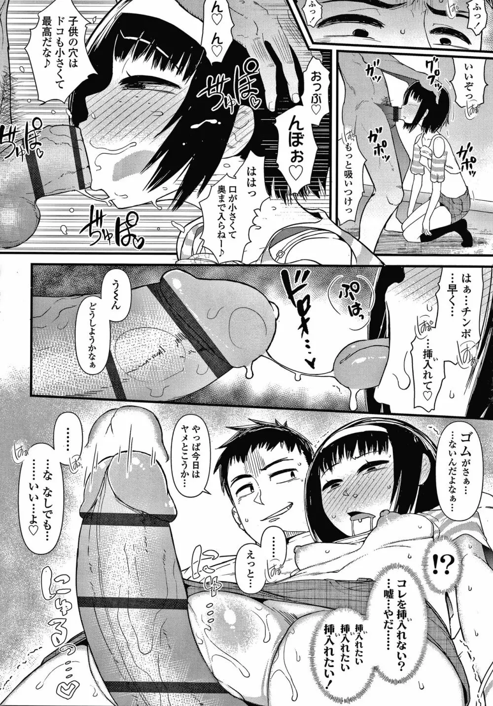 だまされキッズ + イラストカード Page.71