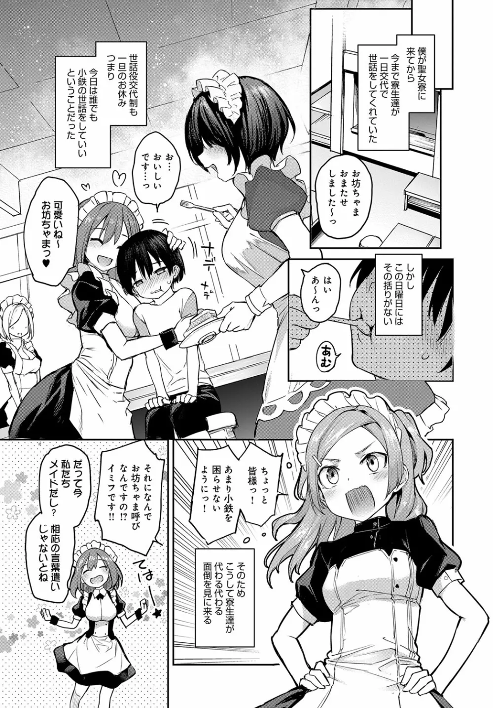 姉体験女学寮1-8 Page.131