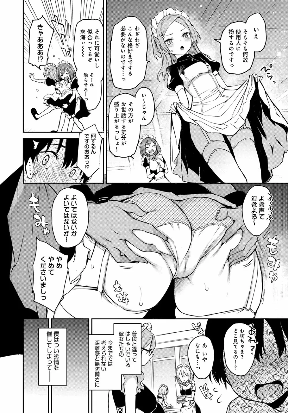 姉体験女学寮1-8 Page.132