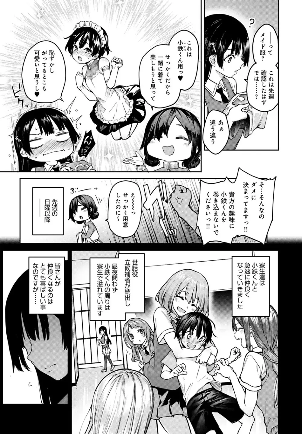 姉体験女学寮1-8 Page.159