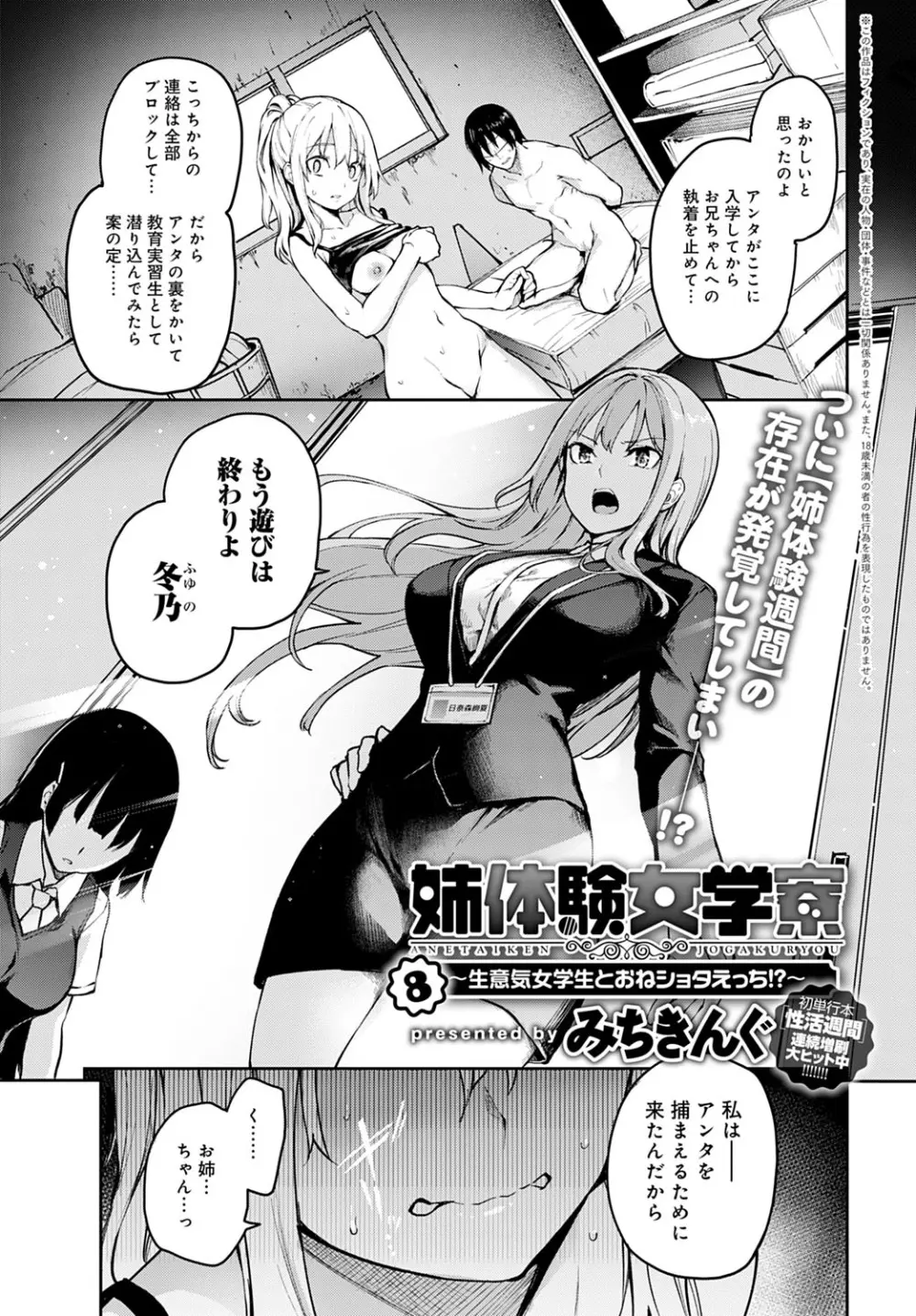 姉体験女学寮1-8 Page.181