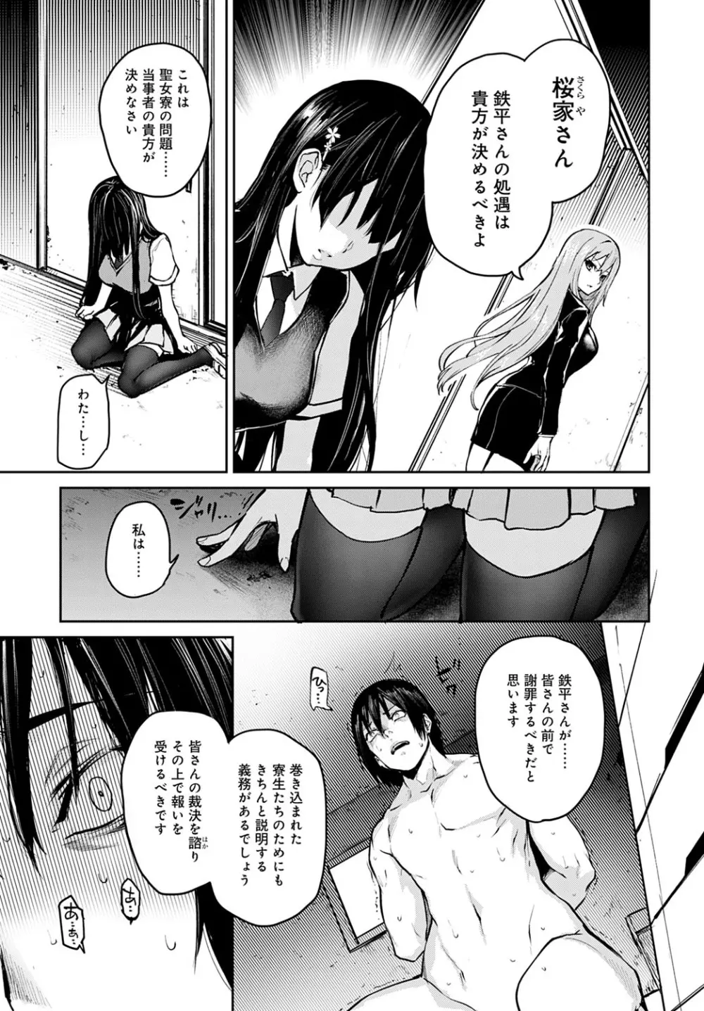 姉体験女学寮1-8 Page.183