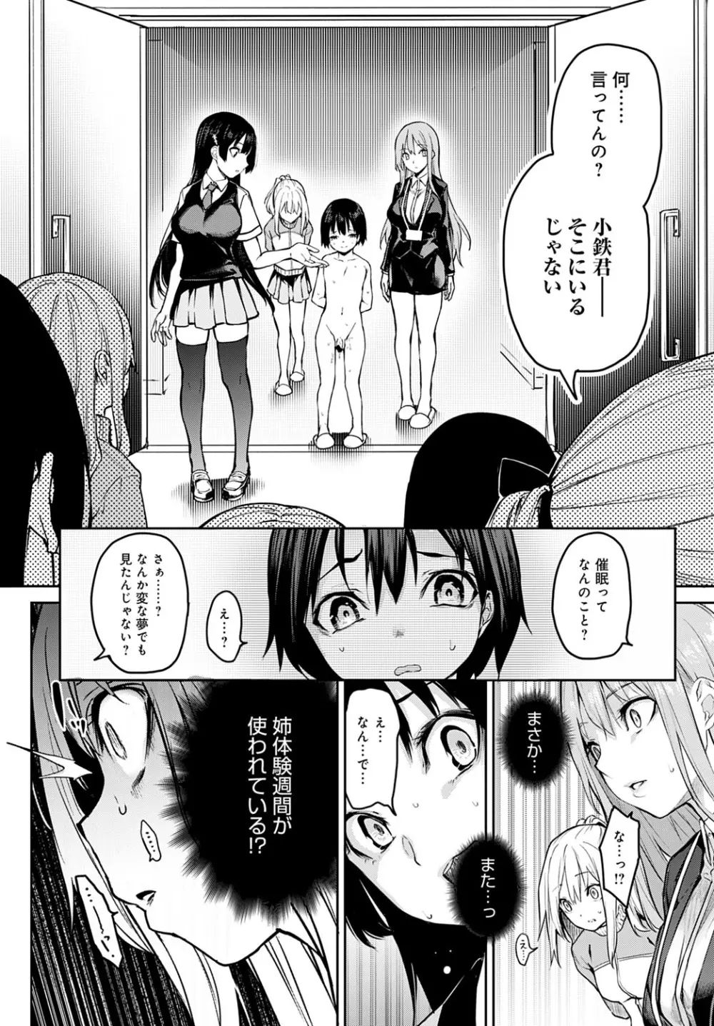 姉体験女学寮1-8 Page.186