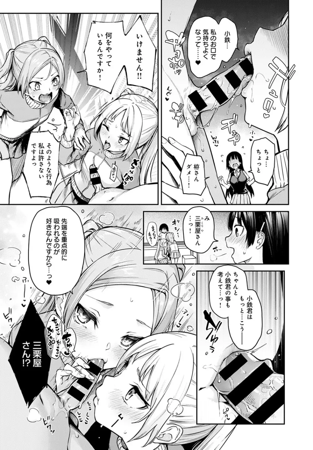 姉体験女学寮1-8 Page.189