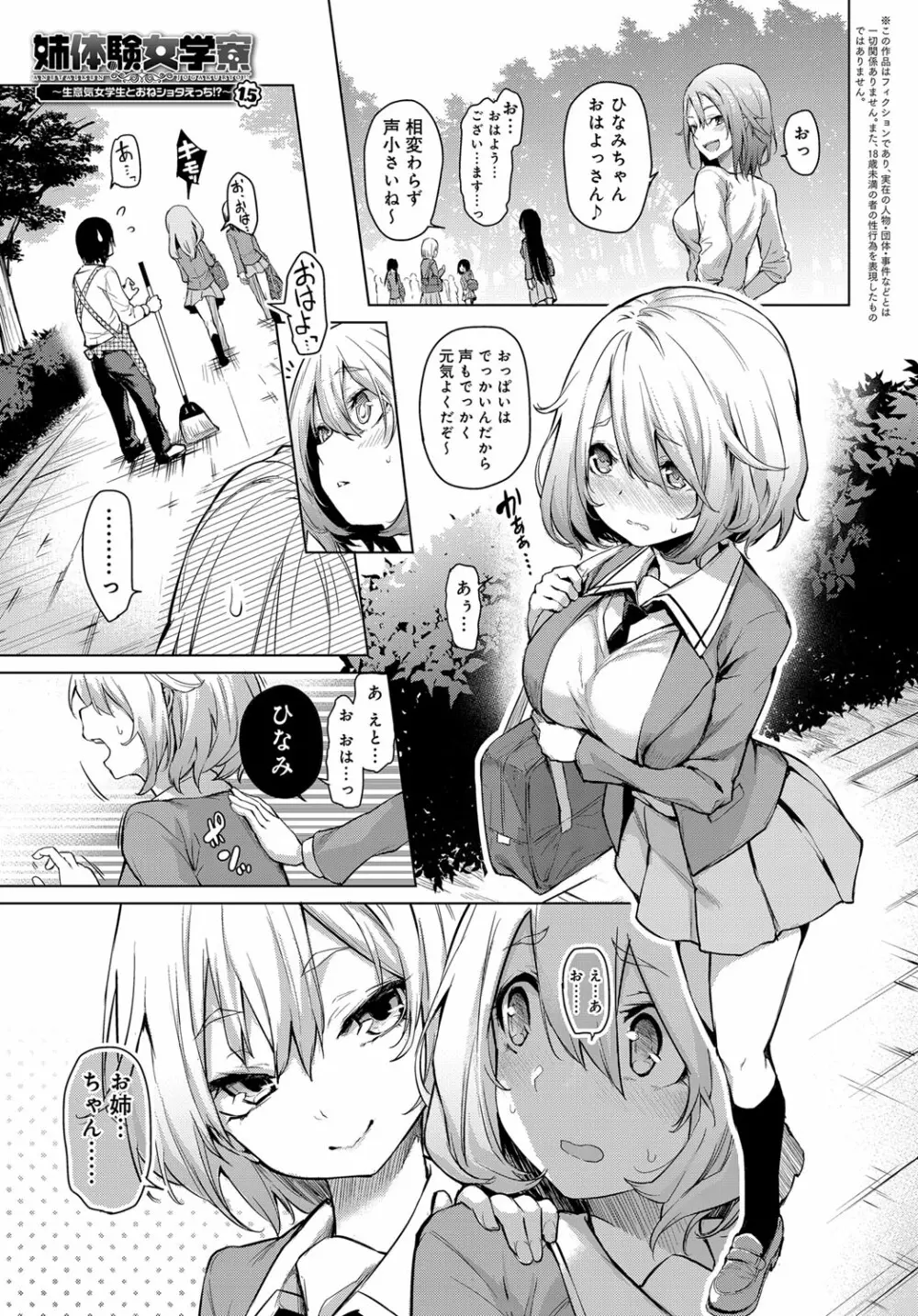 姉体験女学寮1-8 Page.21