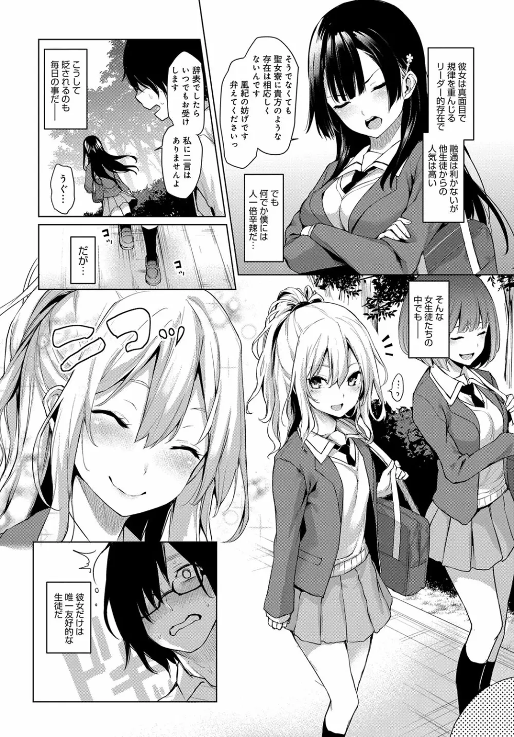 姉体験女学寮1-8 Page.4