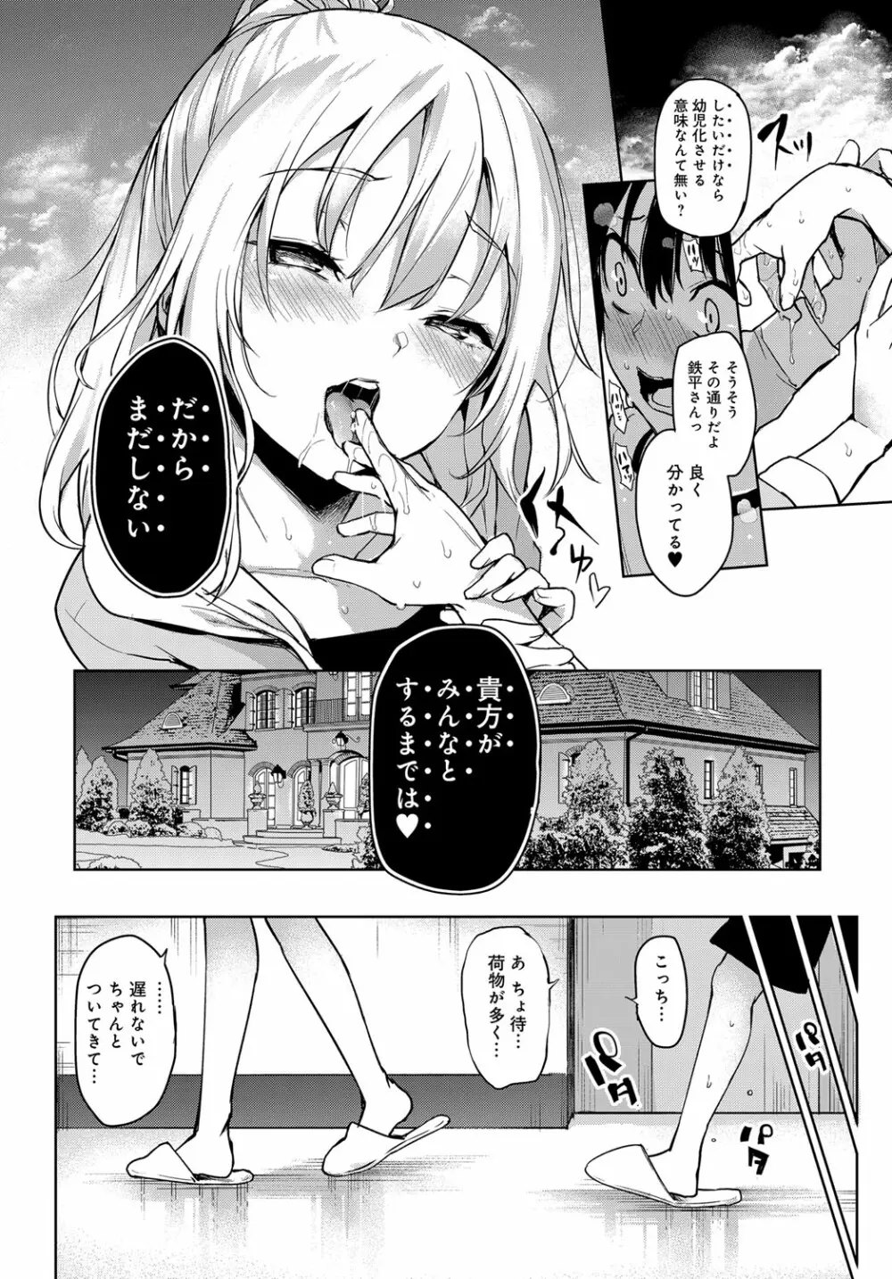 姉体験女学寮1-8 Page.56