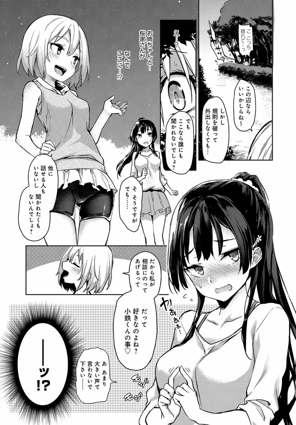 姉体験女学寮1-8 Page.81