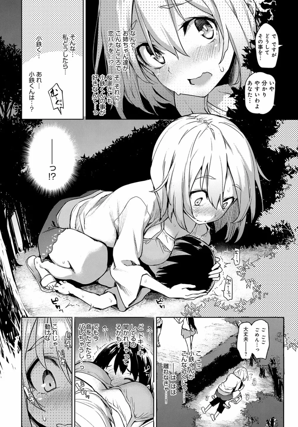 姉体験女学寮1-8 Page.82