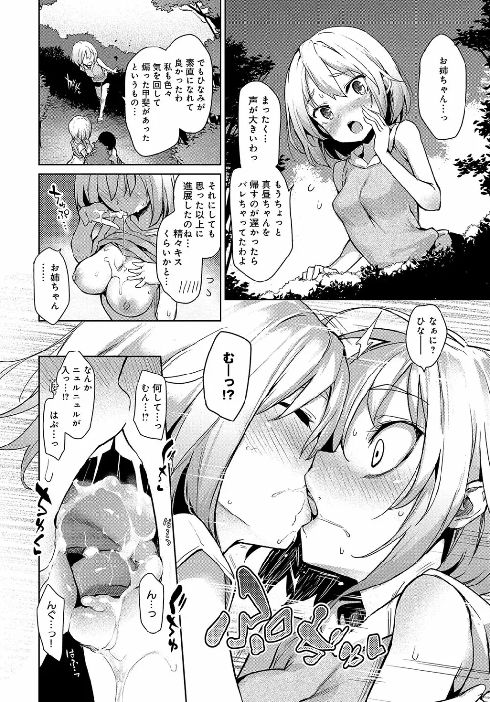 姉体験女学寮1-8 Page.90