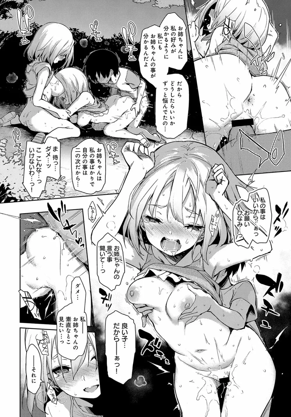 姉体験女学寮1-8 Page.92