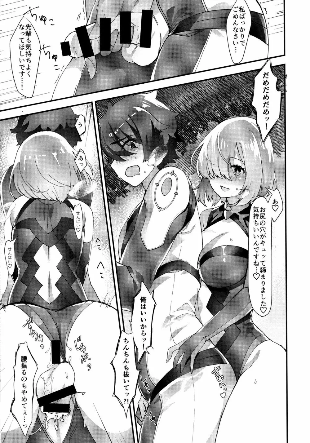 先輩、お外でえっちしませんか？ Page.18