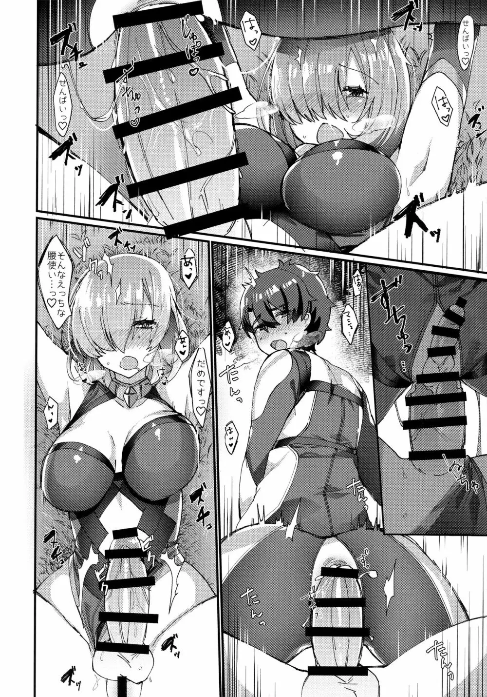 先輩、お外でえっちしませんか？ Page.23