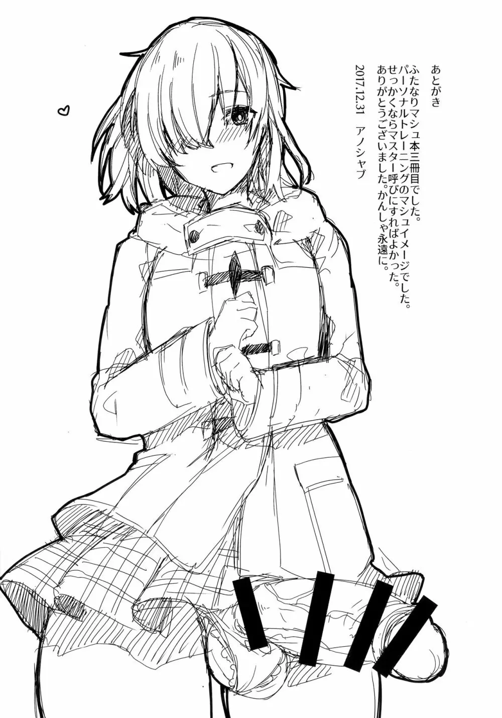 先輩、お外でえっちしませんか？ Page.28