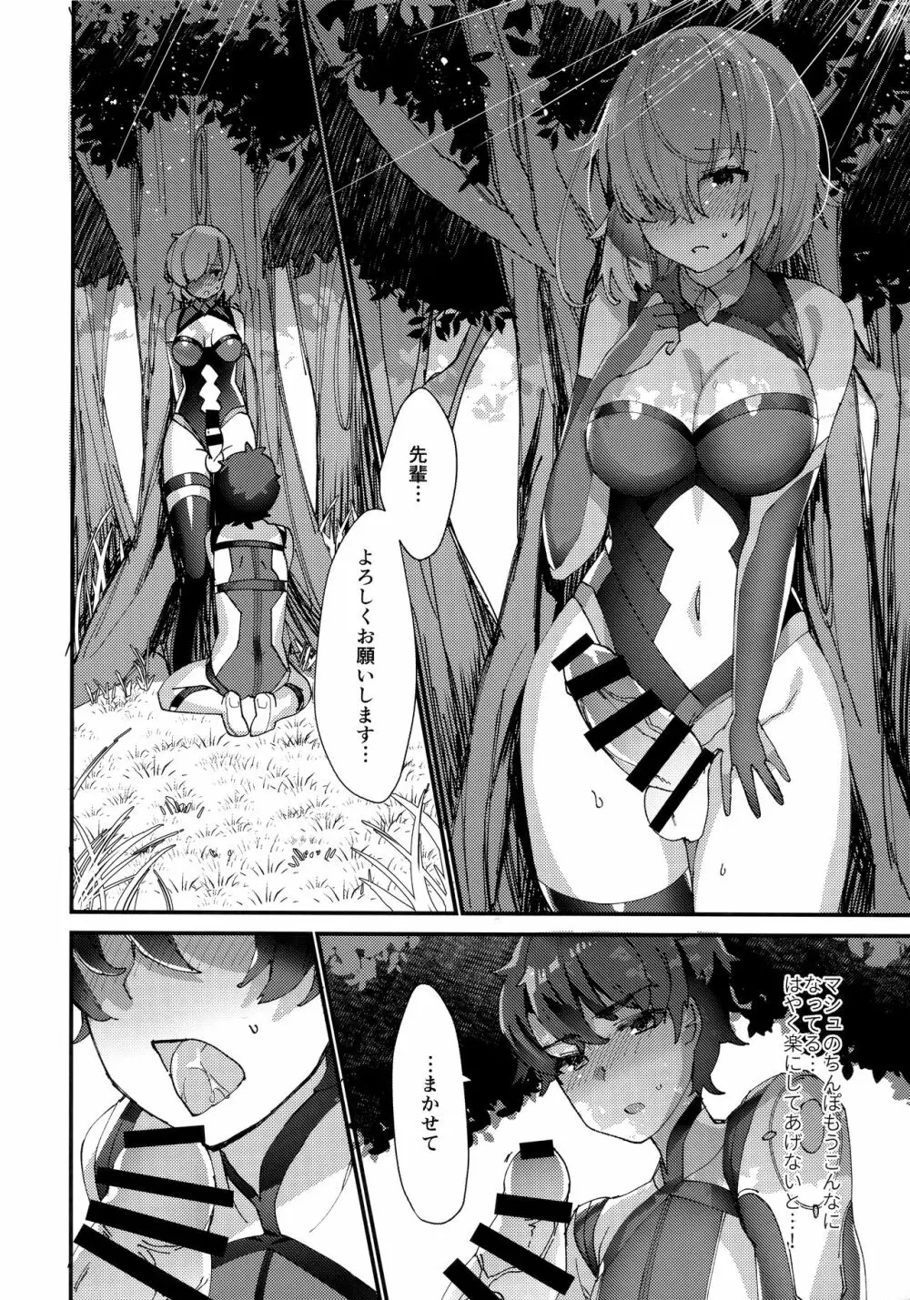 先輩、お外でえっちしませんか？ Page.7