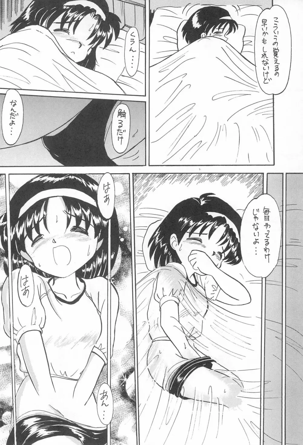 ぺたぺた 3 Page.22