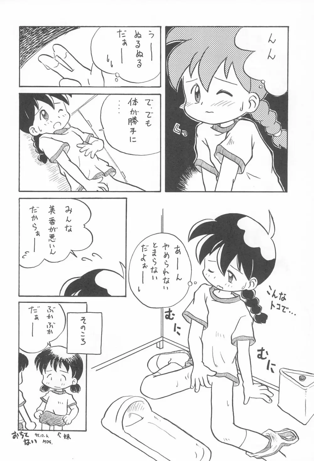 ぺたぺた 3 Page.28