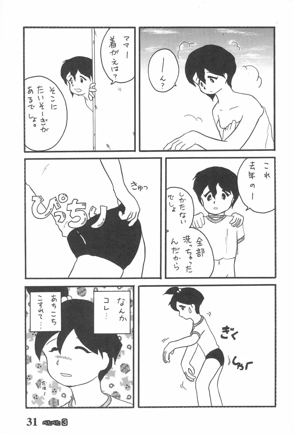 ぺたぺた 3 Page.31