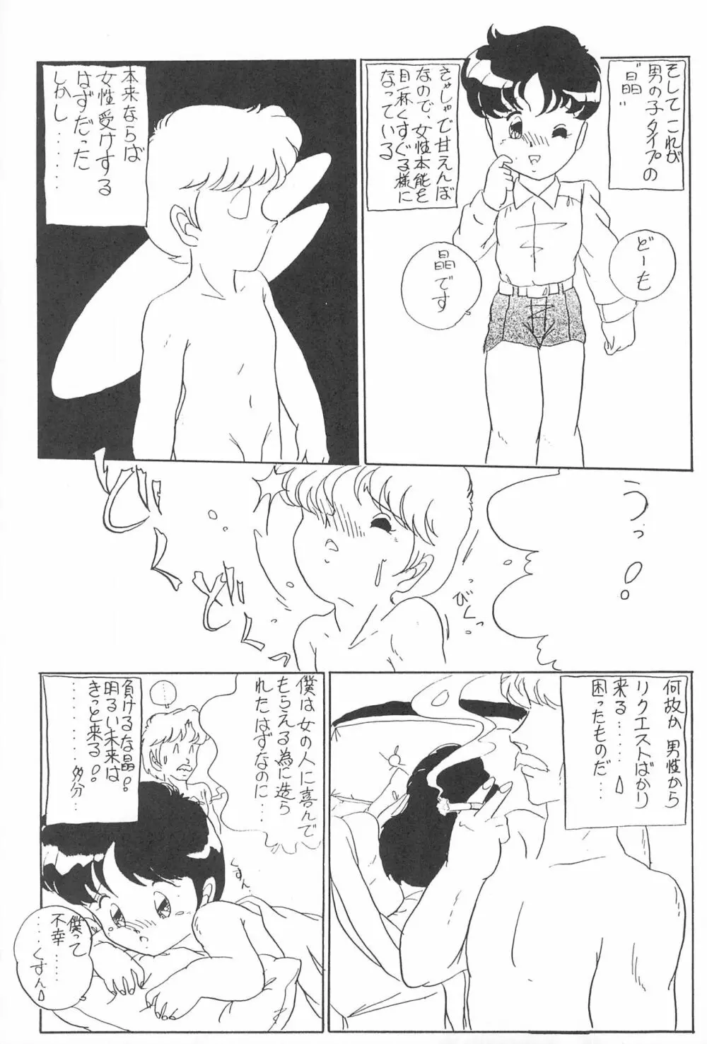 ぺたぺた 3 Page.47