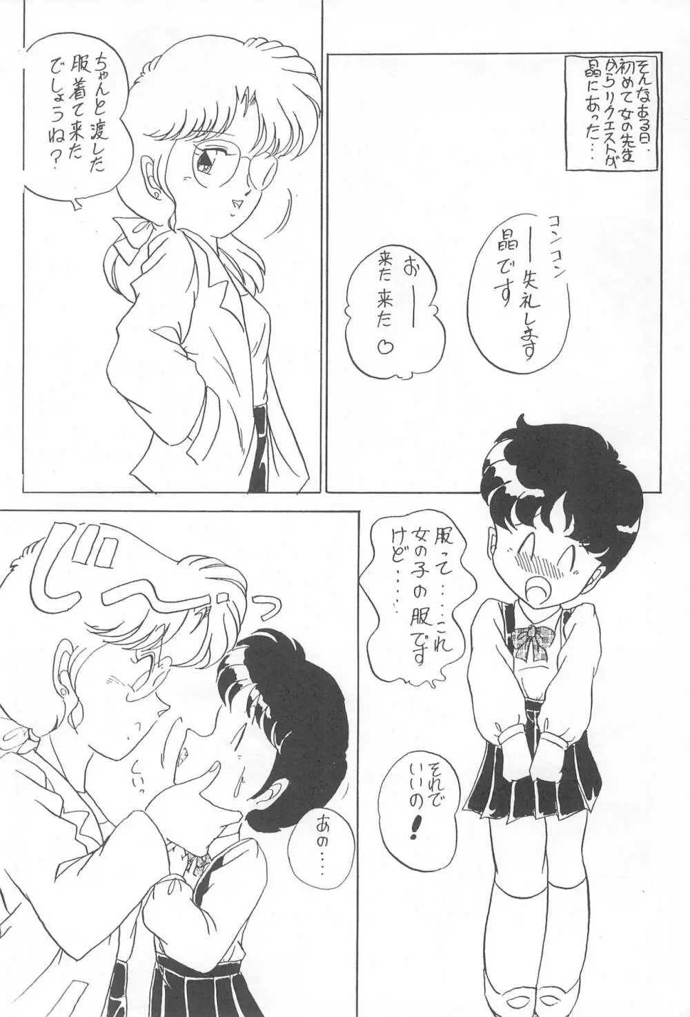 ぺたぺた 3 Page.48