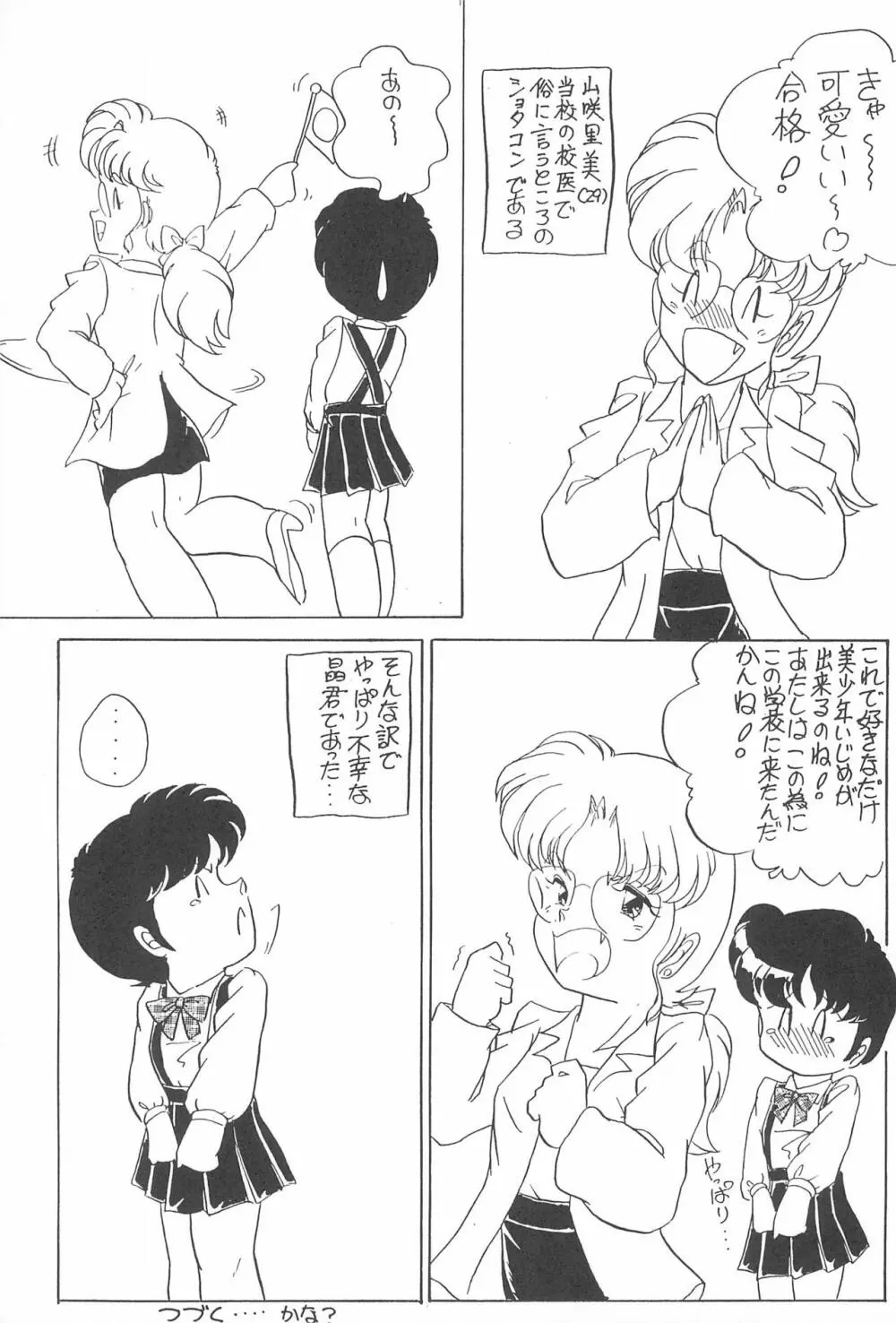 ぺたぺた 3 Page.49